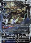  EX9-020 R クーレスガルルモンACE 