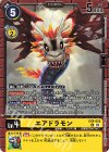  EX9-025 U エアドラモン 