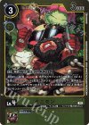  EX9-028 P-U ナニモン(パラレル) 