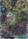  EX9-045 P-SR ケルヌモン(パラレル) 