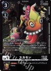  EX9-049 P-U スカモン(パラレル) 