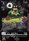  EX9-050 P-U ヌメモン(パラレル) 