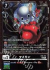  EX9-053 R マメモン 