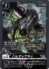  EX9-054 R レアレアモン 