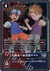  EX9-066 R 八神太一＆石田ヤマト 