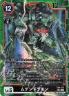  EX9-073 SEC ムゲンドラモン 