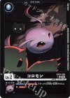  EX10-002 P-C コロモン(パラレル) 