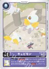  EX10-004 C キュピモン 