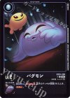  EX10-005 P-C パグモン(パラレル) 