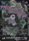 EX10-021 P-C ベルフェモン：スリープモード(パラレル) 