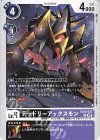  EX10-027 U デッドリーアックスモン 