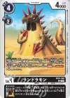  EX10-028 C ランドラモン 