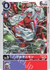  EX10-047 U アルケニモン 
