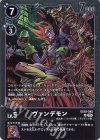  EX10-048 R ヴァンデモン 