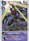  EX10-049 U スカルサタモン 