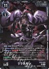  EX10-058 R リリスモン 