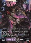  EX10-059 SR ダークネスバグラモン 