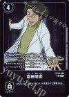 EX10-066 P-U 倉田明宏(パラレル)