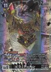  EX11-044 SP ピラミディモン(パラレル/SP) 