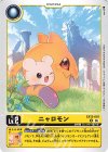 EX12-001 U ニャロモン