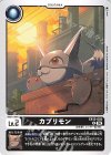 EX12-003 U カプリモン