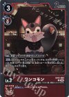 EX12-009 R ワンコモン