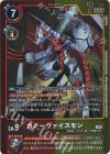 EX12-014 P-U カノーヴァイスモン(パラレル)