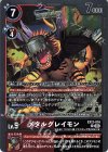 EX12-016 R メタルグレイモン