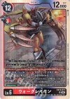 EX12-017 SR ウォーグレイモン