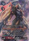 EX12-017 P-SR ウォーグレイモン(パラレル)