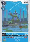 EX12-021 U ガブモン