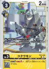 EX12-038 C コクワモン
