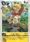 EX12-043 U ハクバモン