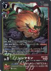 EX12-046 R シシマモン
