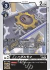 EX12-053 U ハグルモン