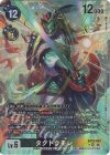EX12-057 P-SR タクトウモン(パラレル)