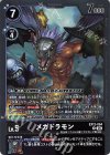 EX12-064 R メガドラモン