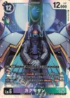 EX12-065 SR カグヤモン