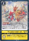 EX12-069 C ウィルスバスターズ