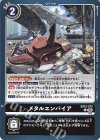 EX12-072 C メタルエンパイア