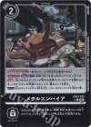 EX12-072 P-C メタルエンパイア(パラレル)