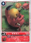  EX13-001 U ギギモン 