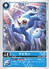  EX13-002 U チビモン 