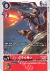  EX13-010 C グラウモン 