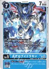  EX13-022 U エアロブイドラモン 