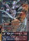  EX13-024 R スレイヤードラモン 