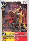  EX13-033 U ミスティモン 