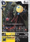  EX13-034 C ワイズモン 