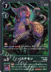  EX13-042 R バステモン 