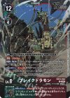 EX13-044 R ブレイクドラモン 